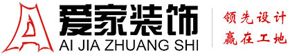 日逼黄色网站看看看看看看看逼铜陵爱家装饰有限公司官网